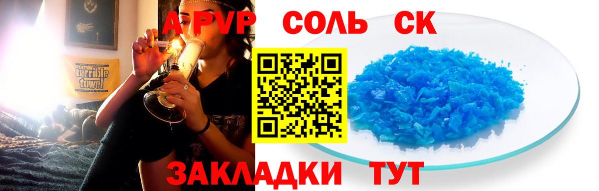 Альфа ПВП кристаллы  APVP СК КРИС  А ПВП  Советская Гавань  Вход с VPN  Alpha PVP СК 