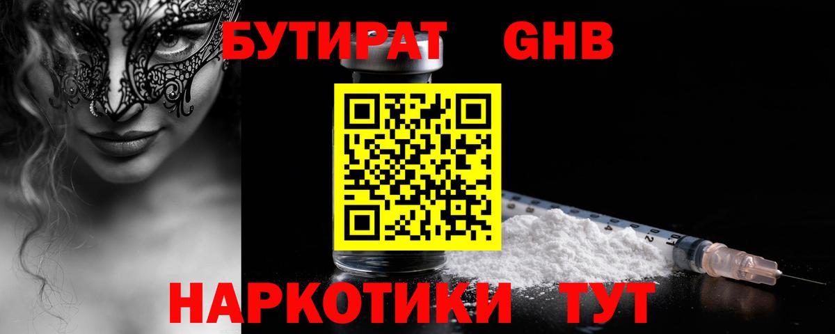 Советская Гавань  БУТИРАТ Butirat  Вход с VPN 
