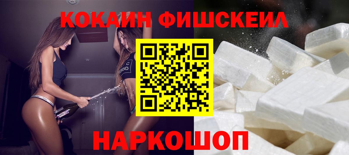 Советская Гавань  Cocaine Fish Scale  Вход с VPN 