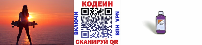 Codein напиток Lean (лин) Советская Гавань
