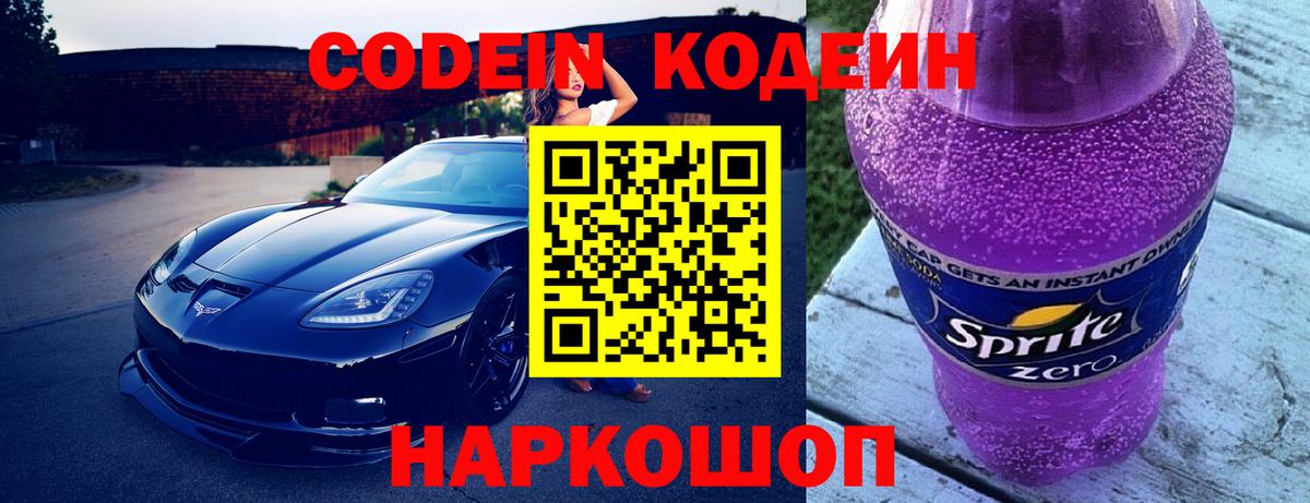 Кодеиновый сироп Lean напиток Lean (лин)  Вход с VPN  Советская Гавань 