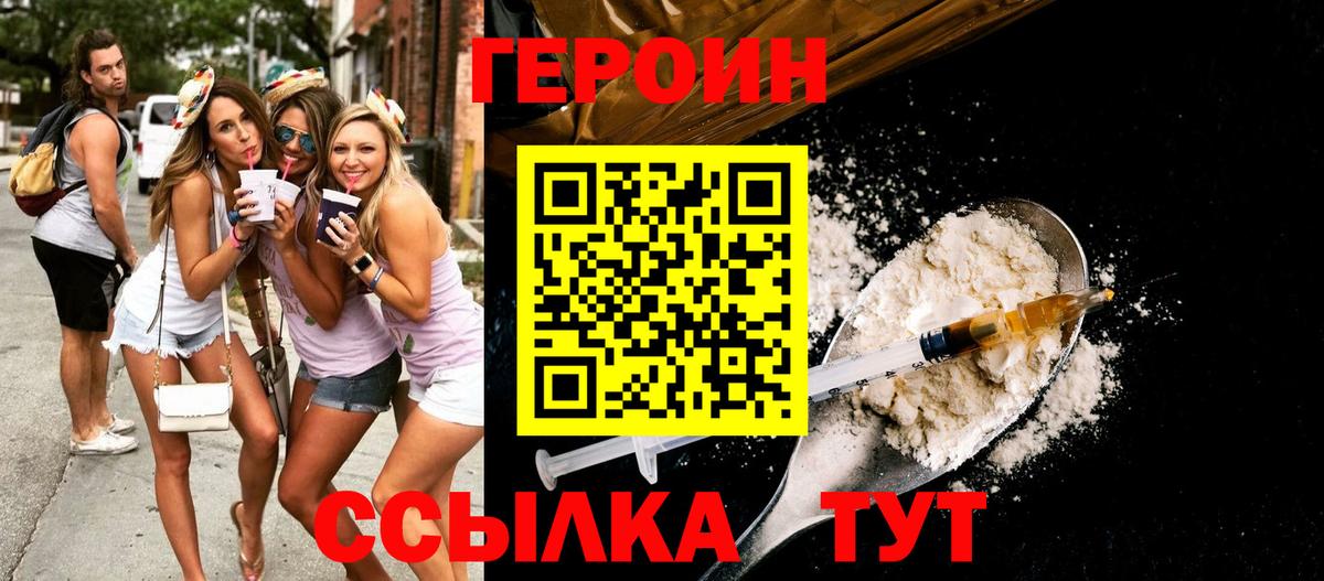 Героин Афган  Вход с VPN  Советская Гавань 