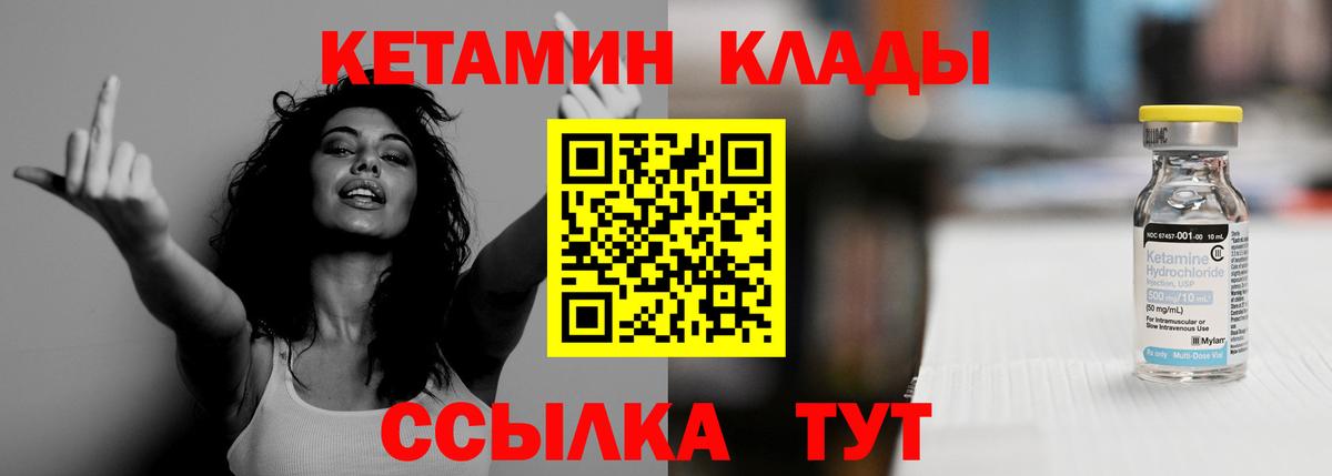 КЕТАМИН VHQ Советская Гавань