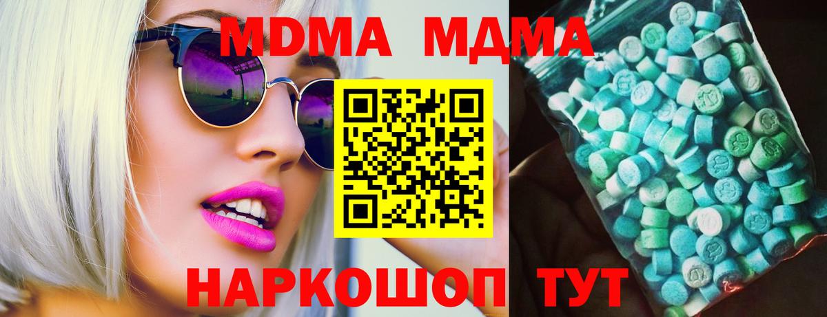 МДМА кристаллы  MDMA  Советская Гавань  Вход с VPN 