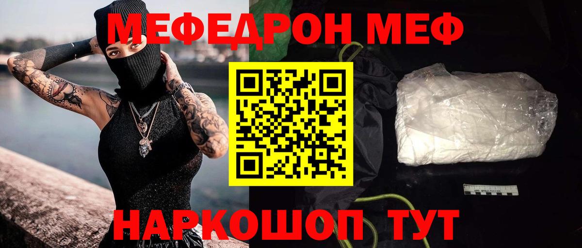 Меф mephedrone  Вход с VPN  Мефедрон кристаллы  МЯУ-МЯУ  Советская Гавань 