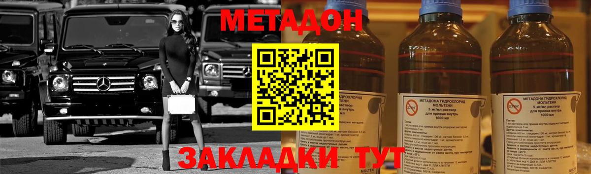 МЕТАДОН мёд  Вход с VPN  Советская Гавань 
