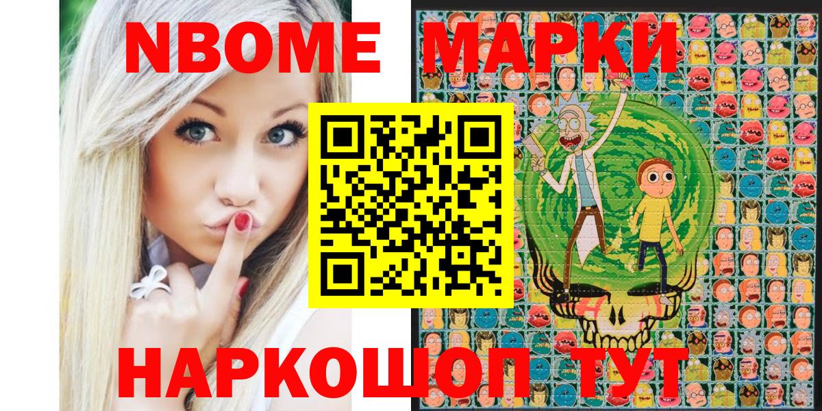 Марки N-bome 1500мкг Советская Гавань